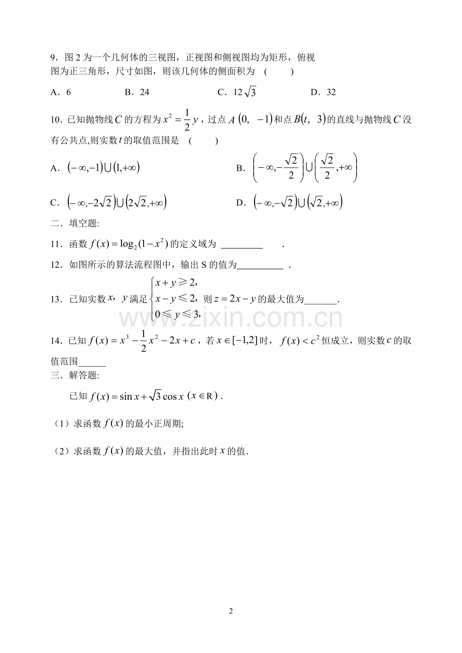 高三数学基础训练题集(上)110套(含答案).doc_第2页