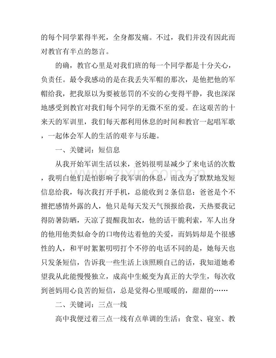 大学生军训心得3000.docx_第2页
