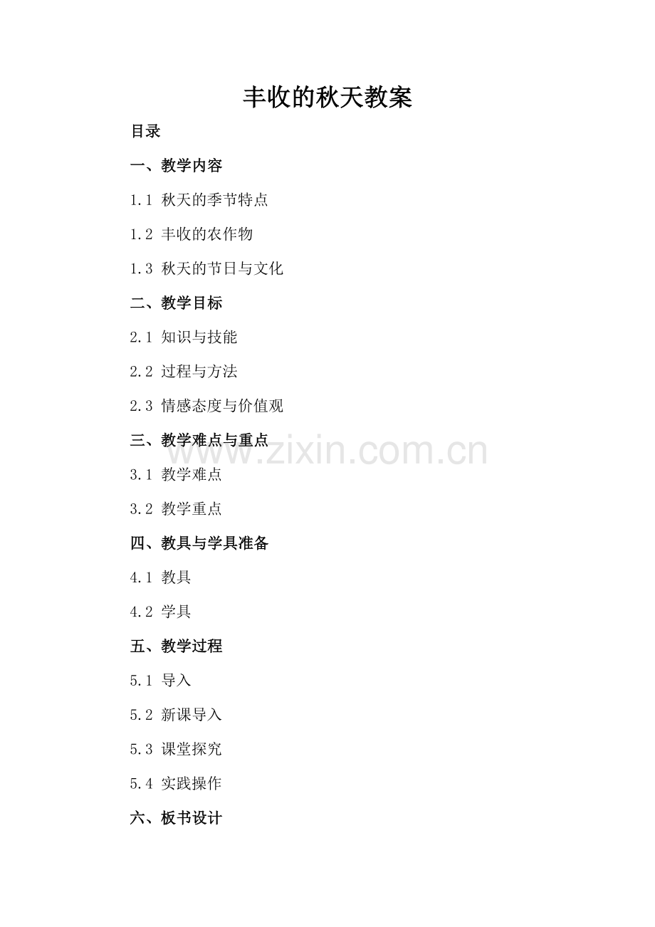 丰收的秋天教案.docx_第2页