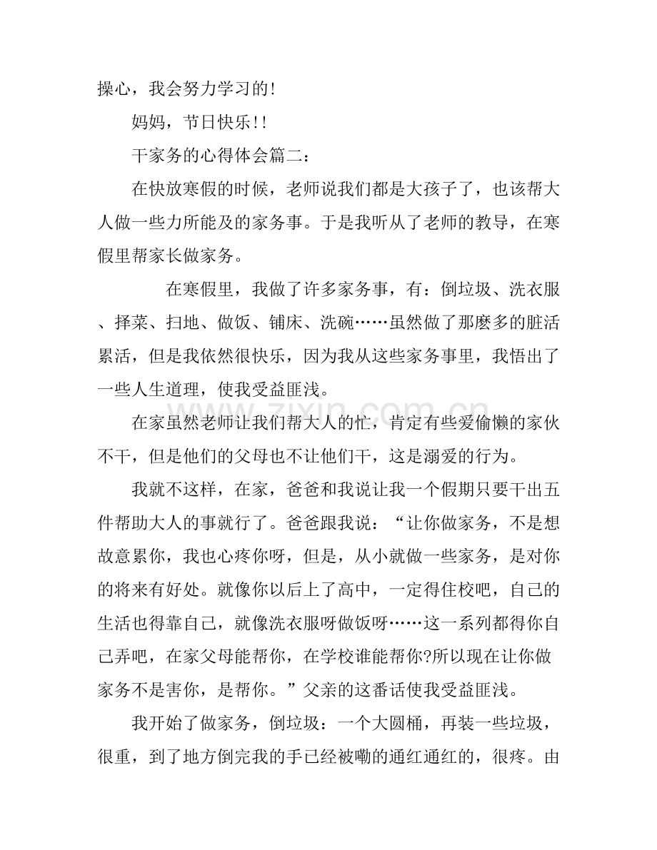 干家务的心得体会.docx_第2页