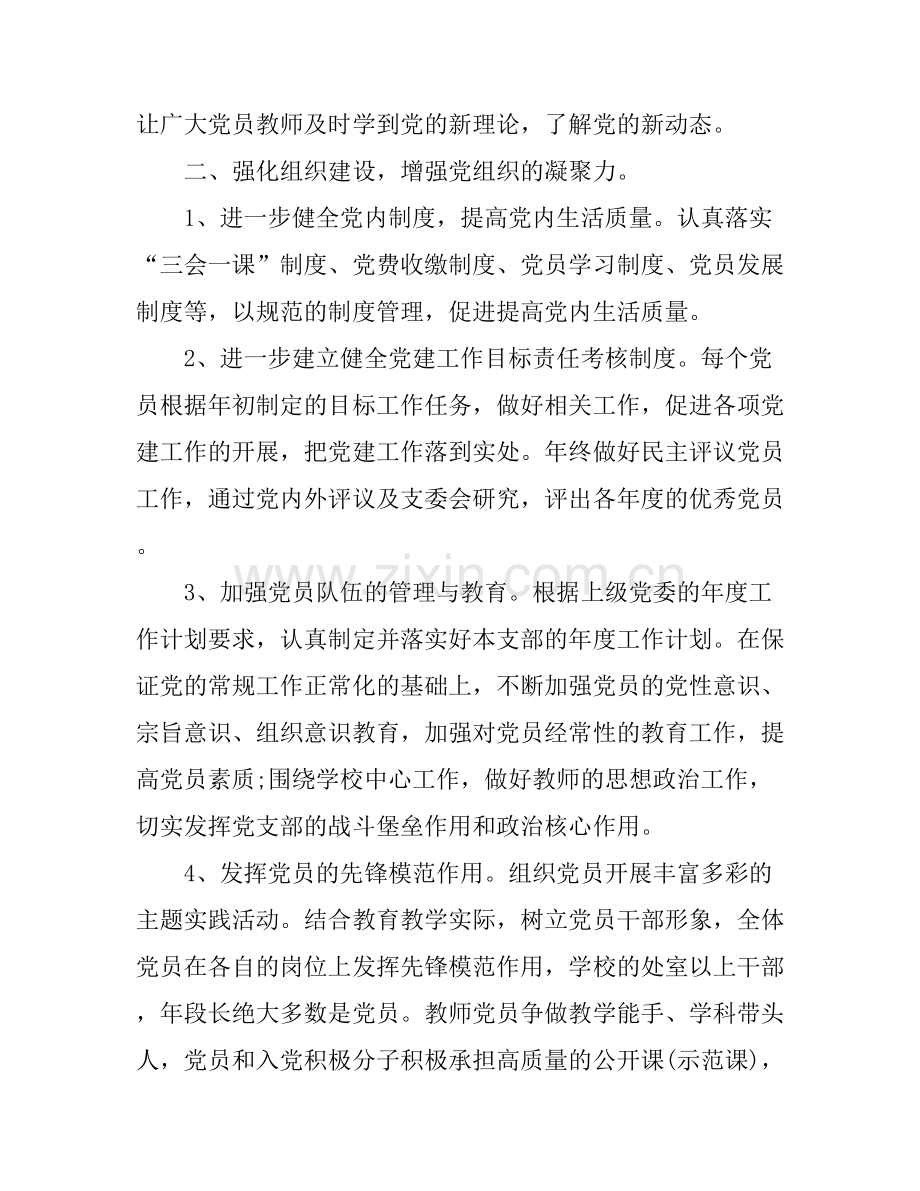 2017学校精神文明建设工作心得体会范文.docx_第2页