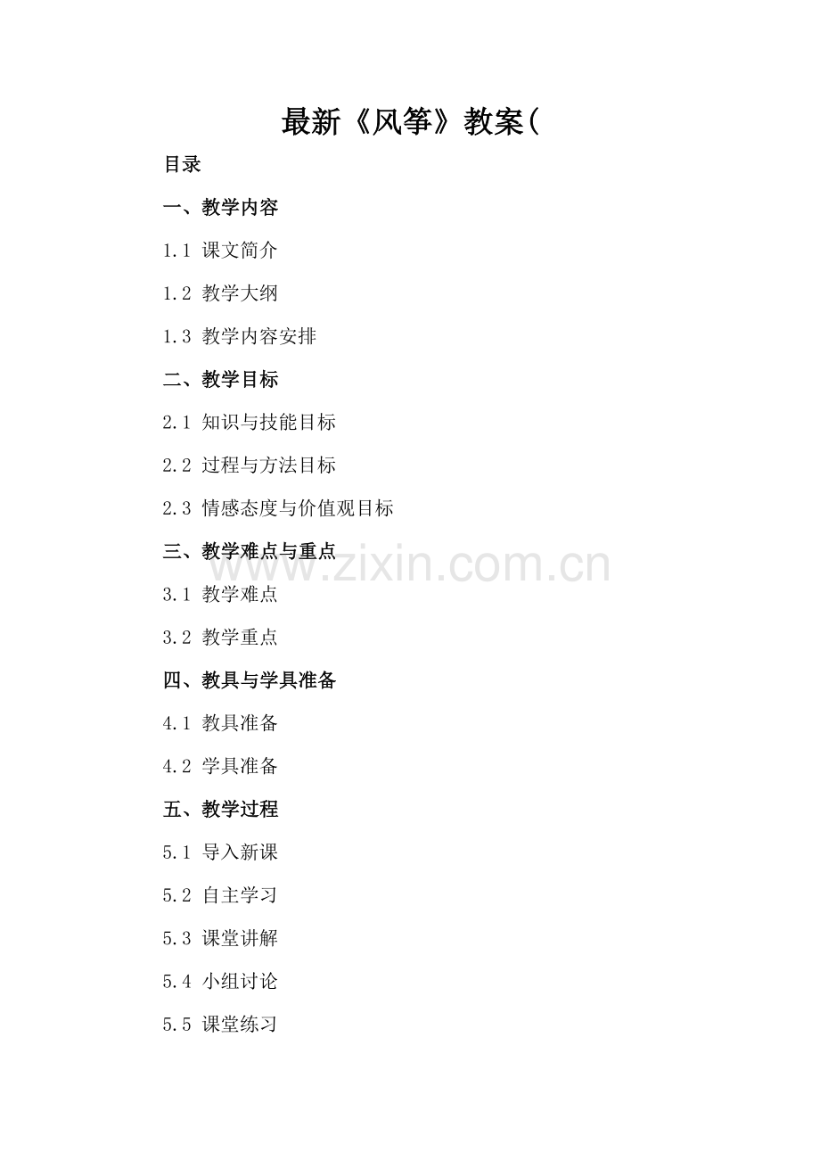 《风筝》教案(.docx_第2页