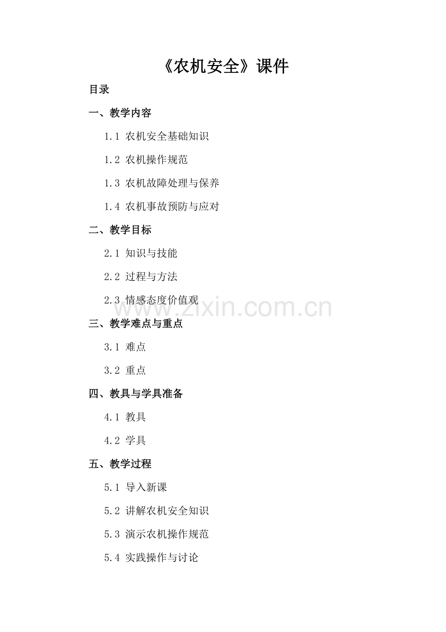 《农机安全》课件.docx_第2页