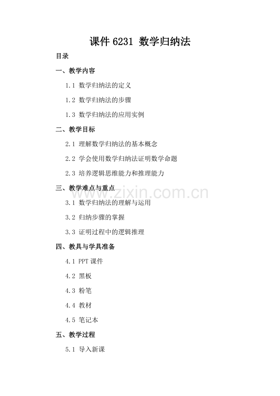 课件6231 数学归纳法.docx_第2页