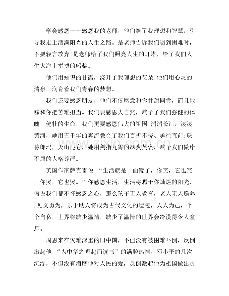感恩诚信励志演讲稿6篇(2).docx_第2页