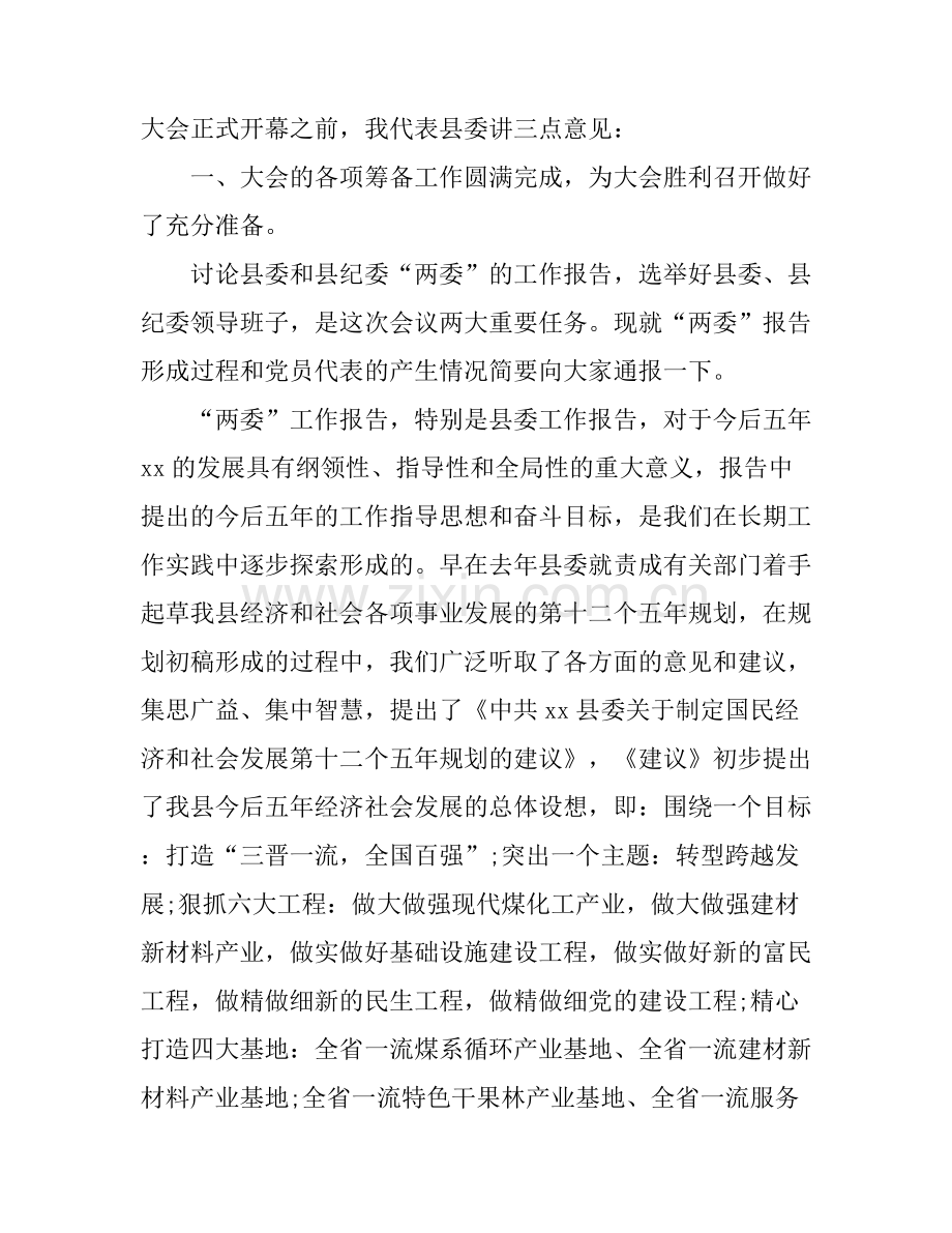 党员大会心得体会.docx_第2页