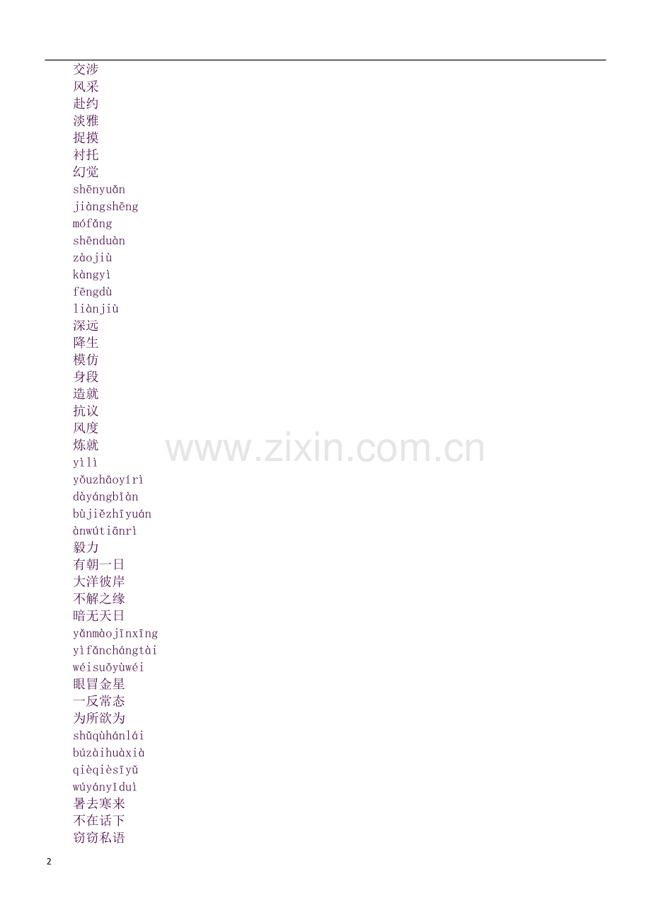 六年级上册语文第八单元知识点整理(人教版).docx_第2页