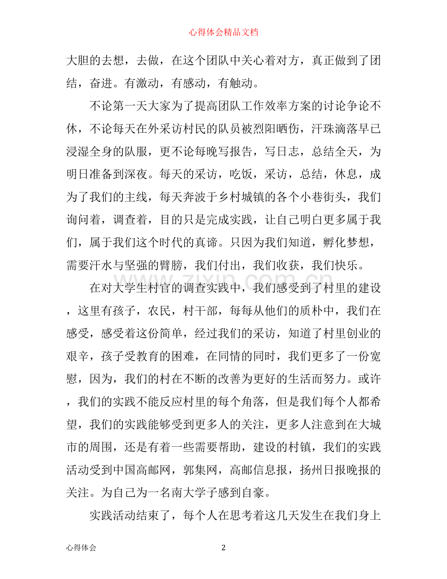 暑期实践心得范文.docx_第2页