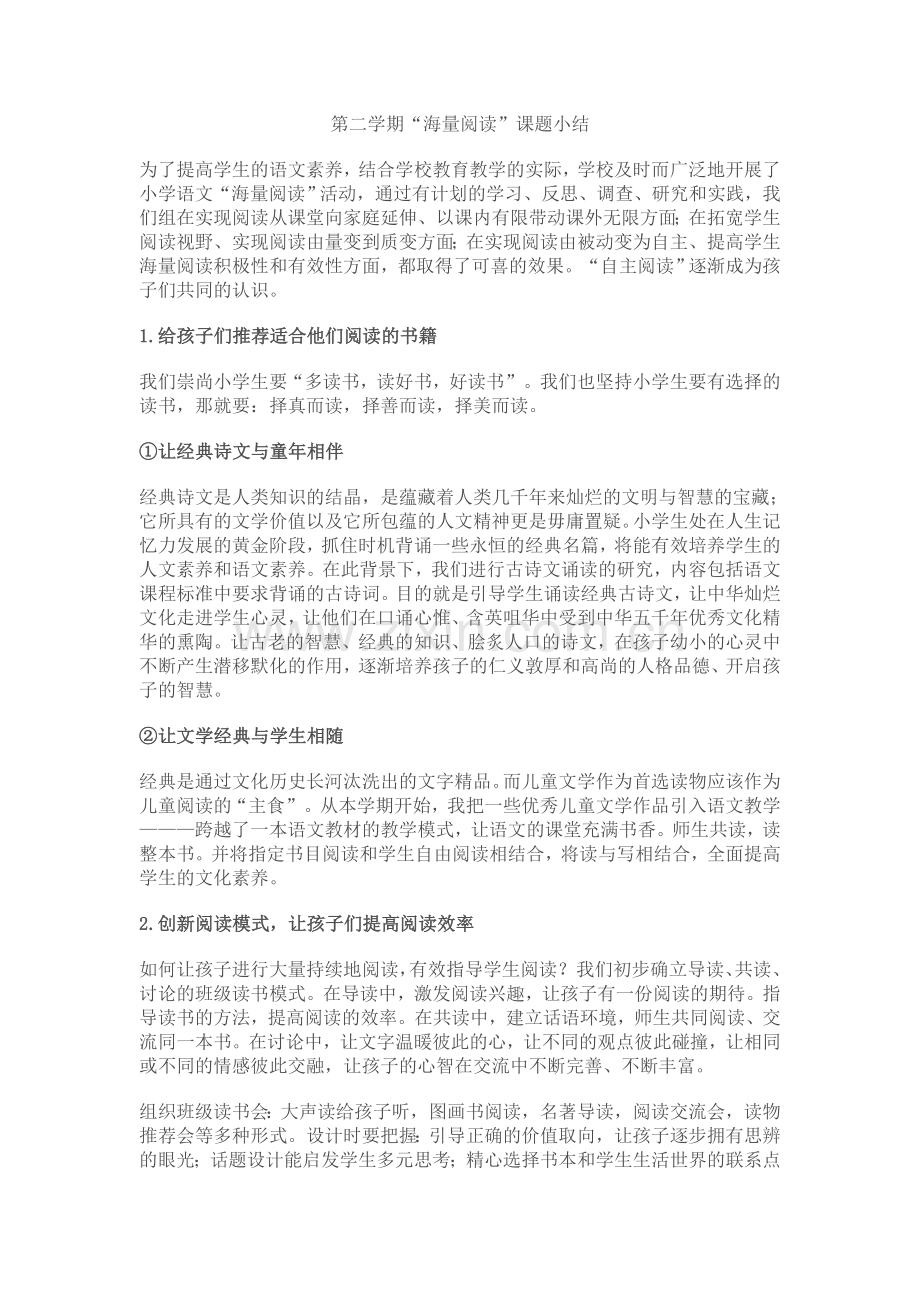 海量阅读心得.doc_第1页
