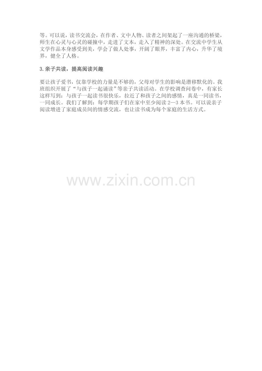 海量阅读心得.doc_第2页