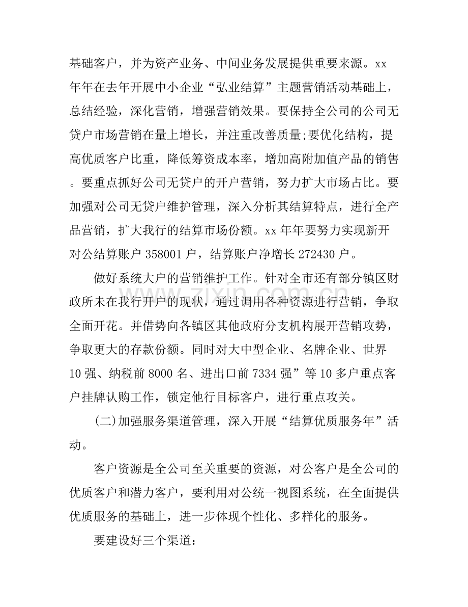 公司产品销售工作计划.docx_第2页