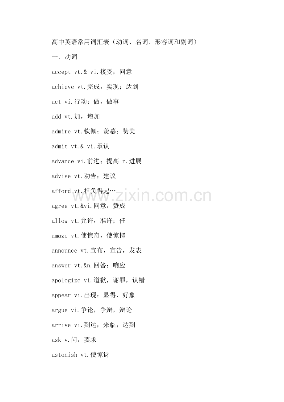 高中英语常用词汇表.doc_第1页