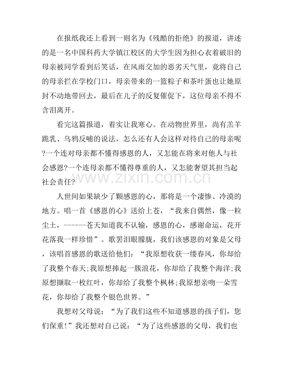 关于感恩父母的励志演讲稿经典.docx_第2页