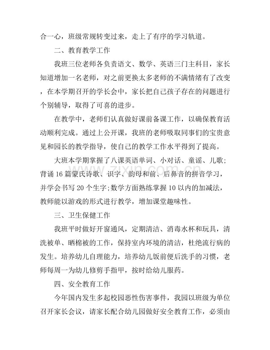 2017年大班班务工作心得体会范文.docx_第2页