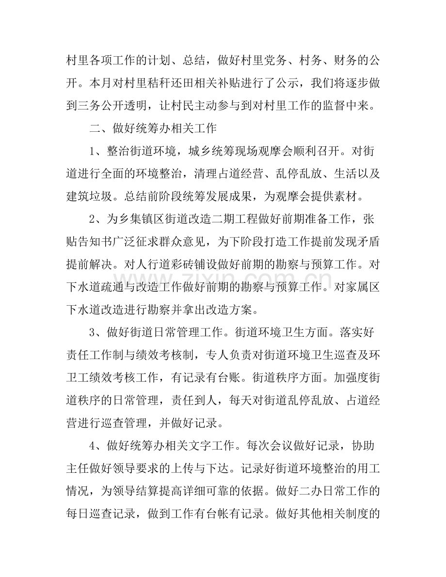 大学生村官工作心得体会优秀范文.docx_第2页