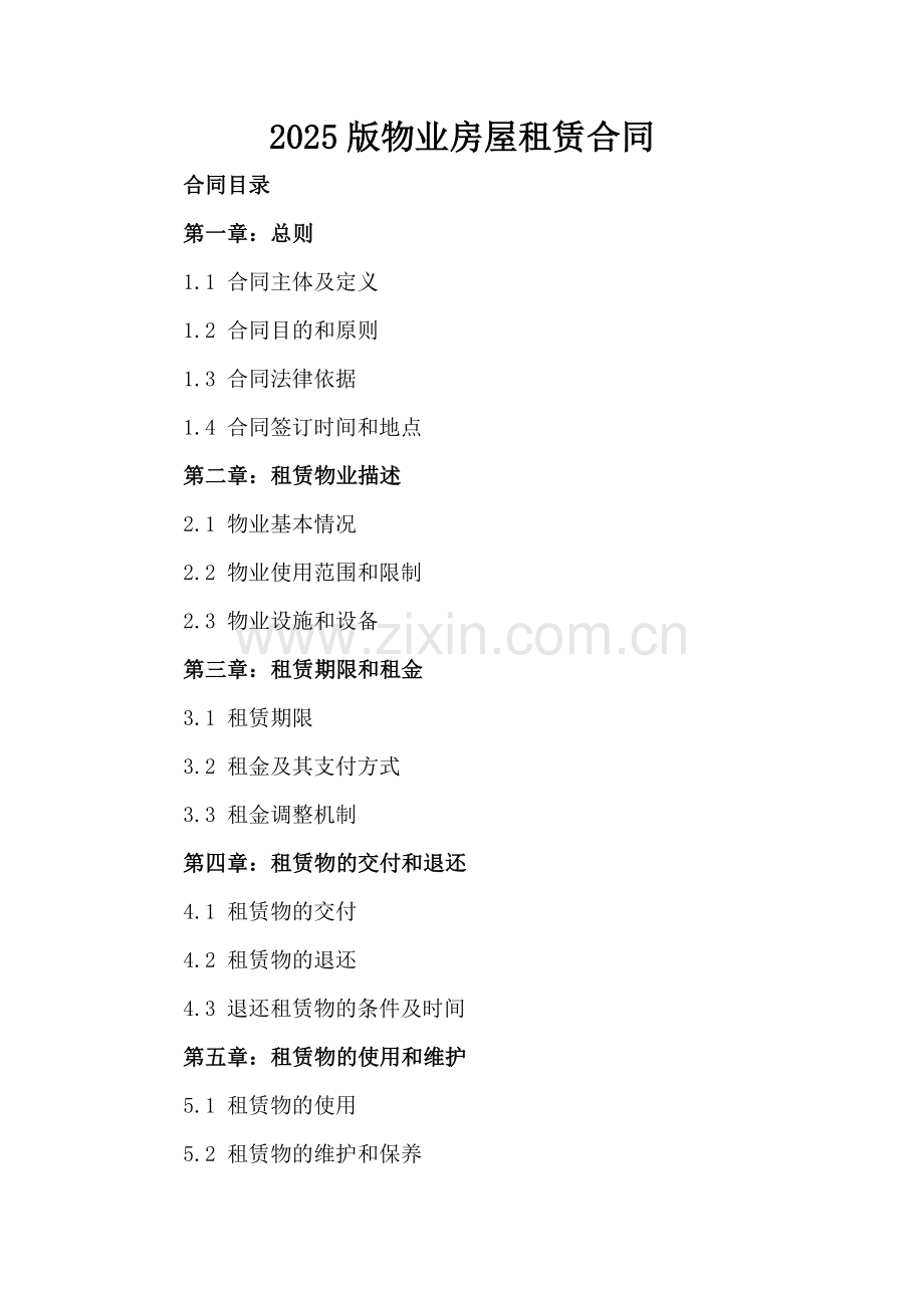 2025版物业房屋租赁合同.docx_第2页