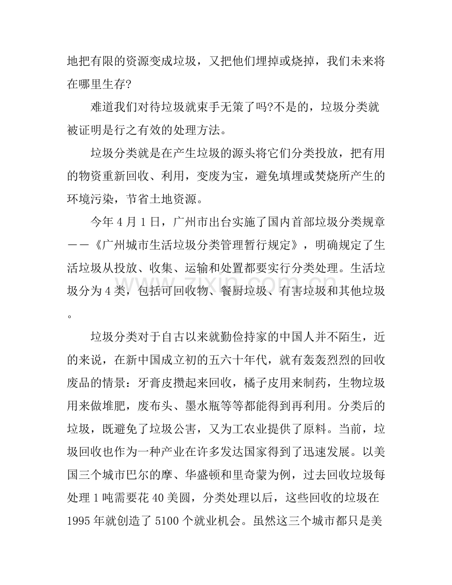 关于警示环保演讲稿.docx_第2页