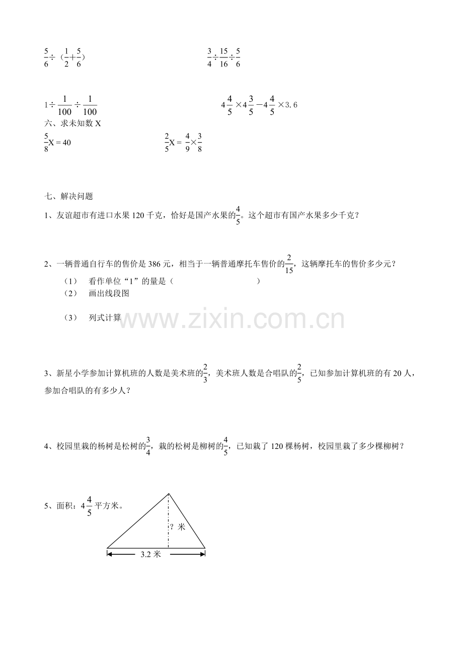 六年级数学分数除法练习题.doc_第2页