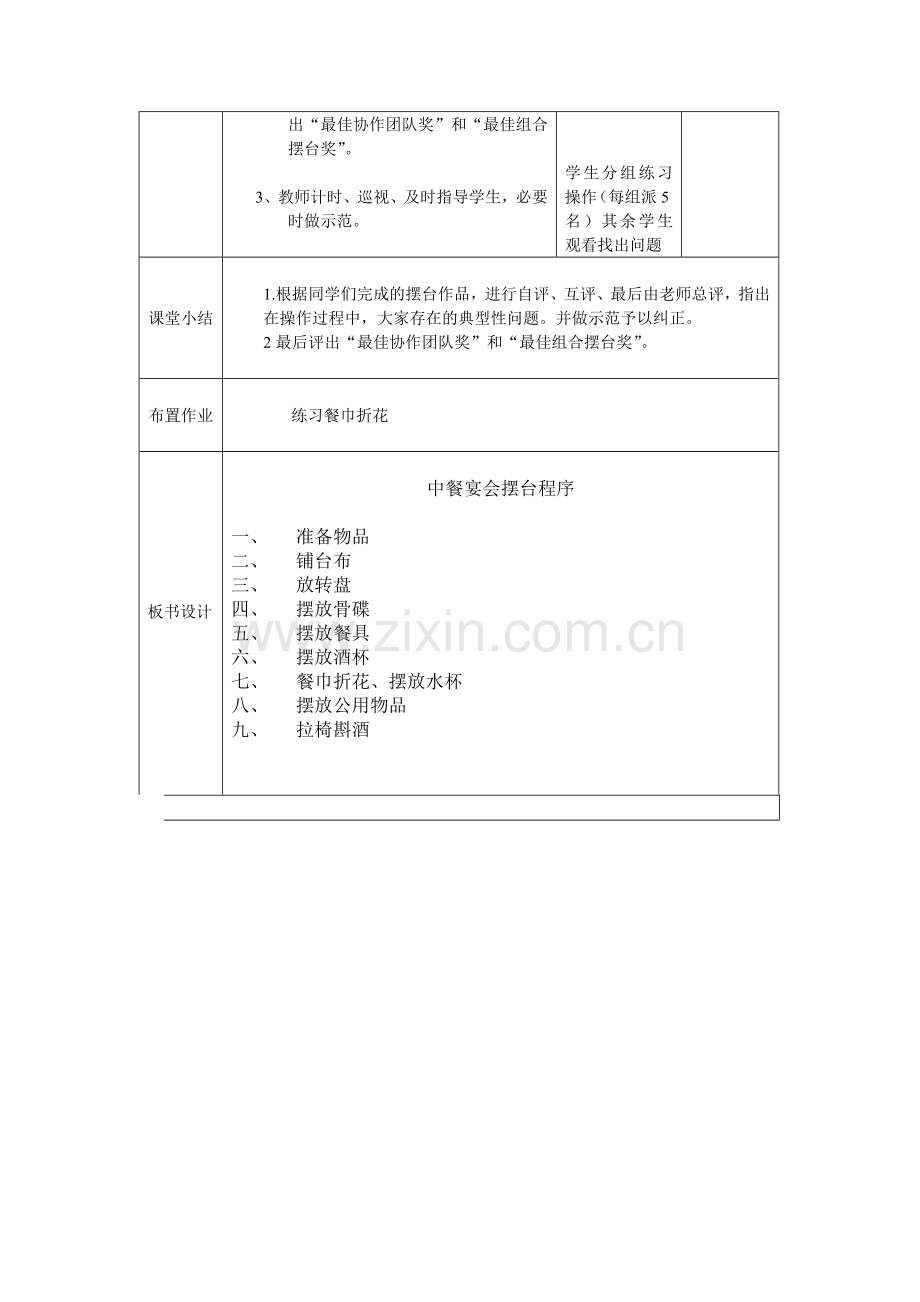 中餐宴会摆台公开课教案.doc_第2页