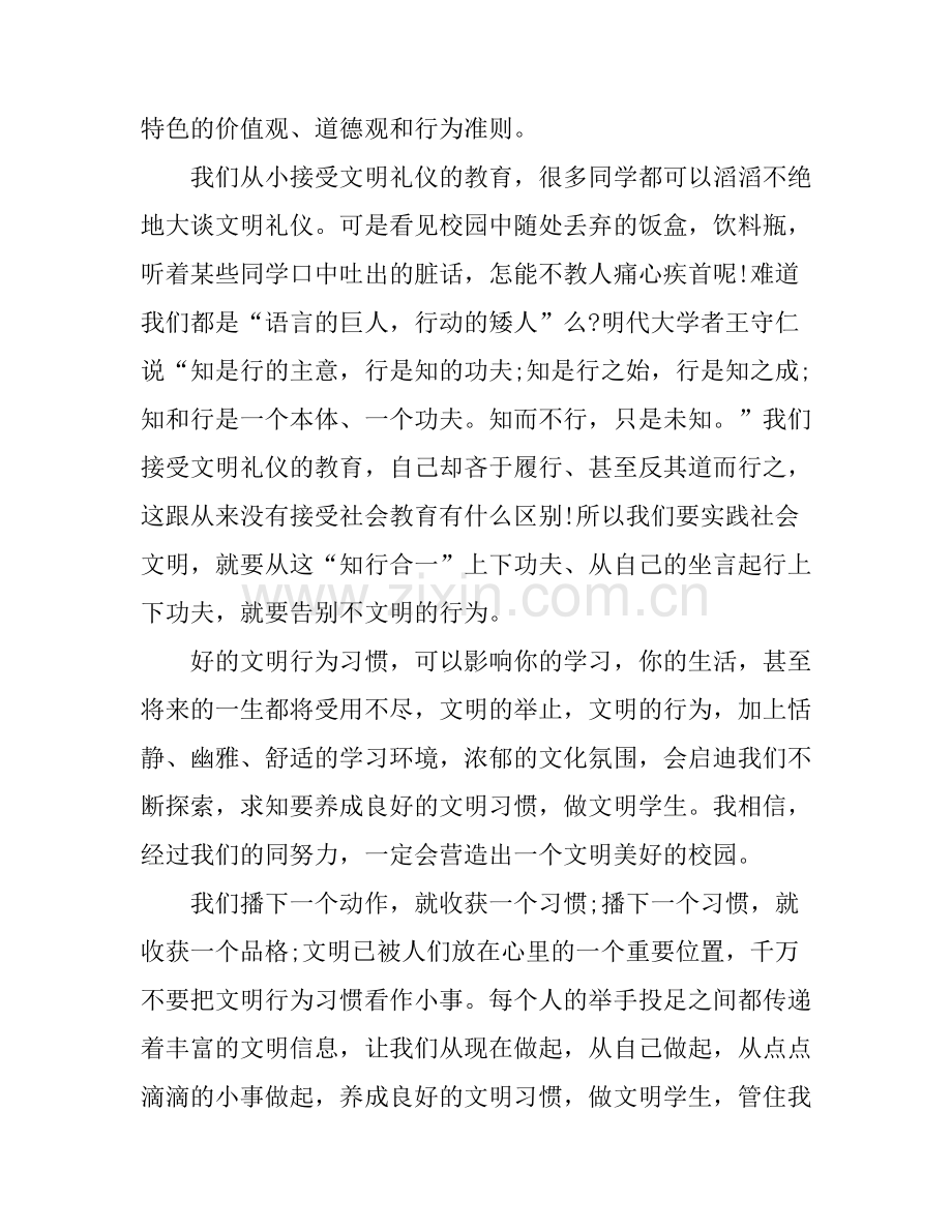 关于践行文明礼仪演讲稿.docx_第2页