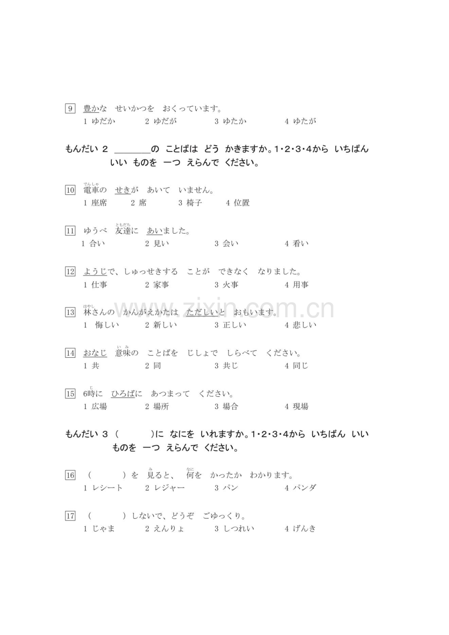 新标准日本语能力考试模拟题与精解N4级两套.pdf_第2页