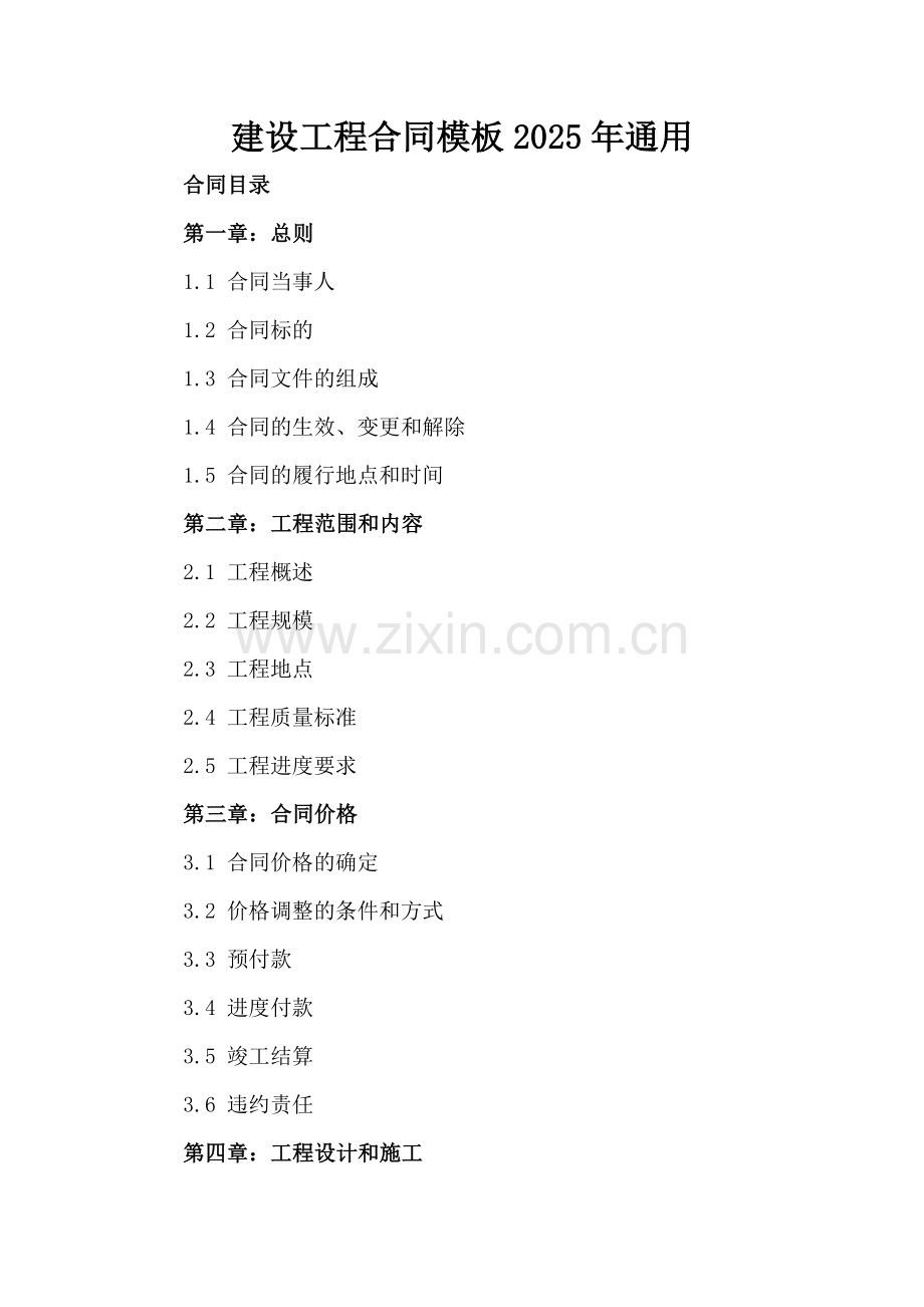 建设工程合同模板2025年通用.docx_第2页