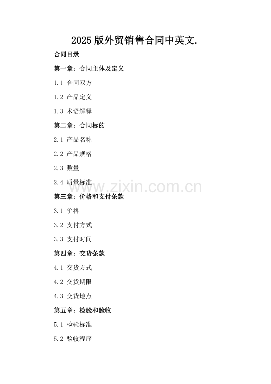2025版外贸销售合同中英文..docx_第2页