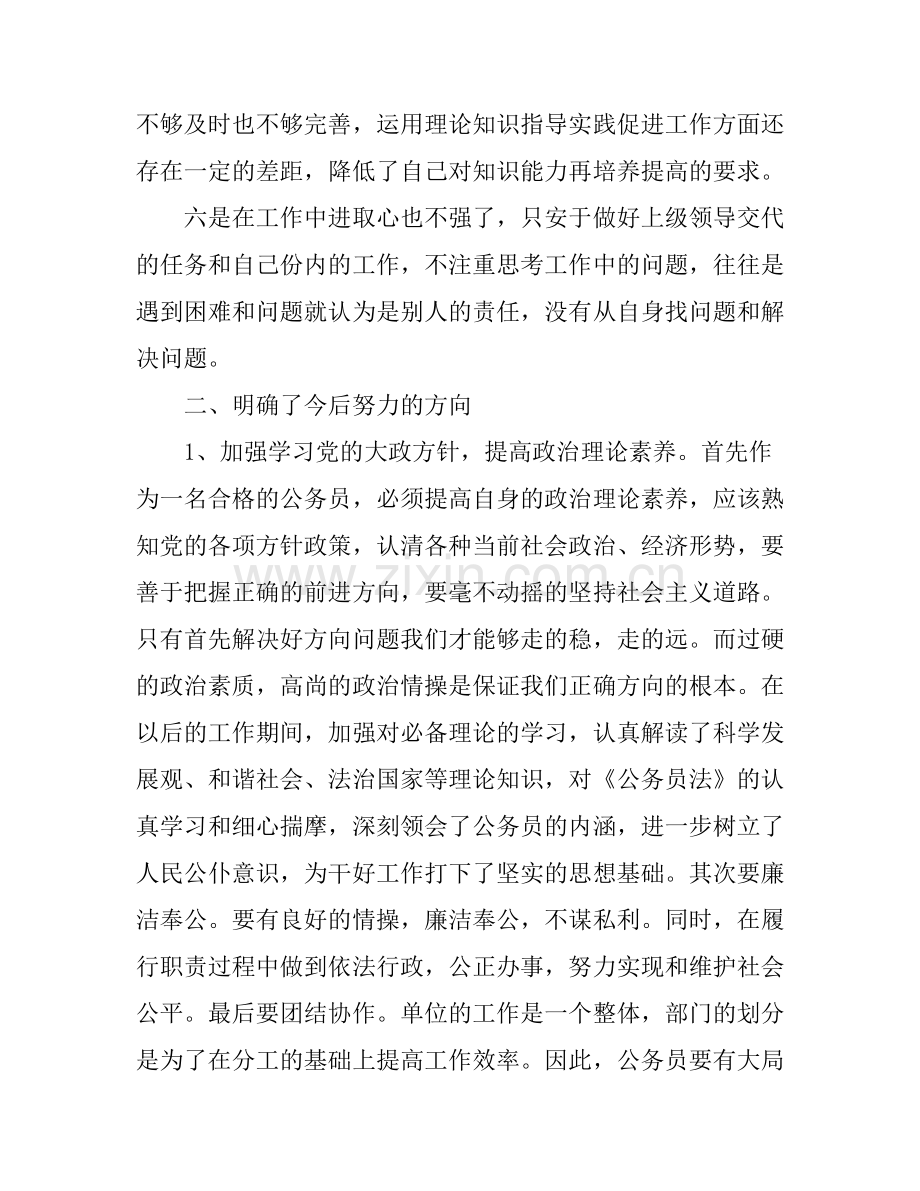 2017公务员培训心得体会范文.docx_第2页