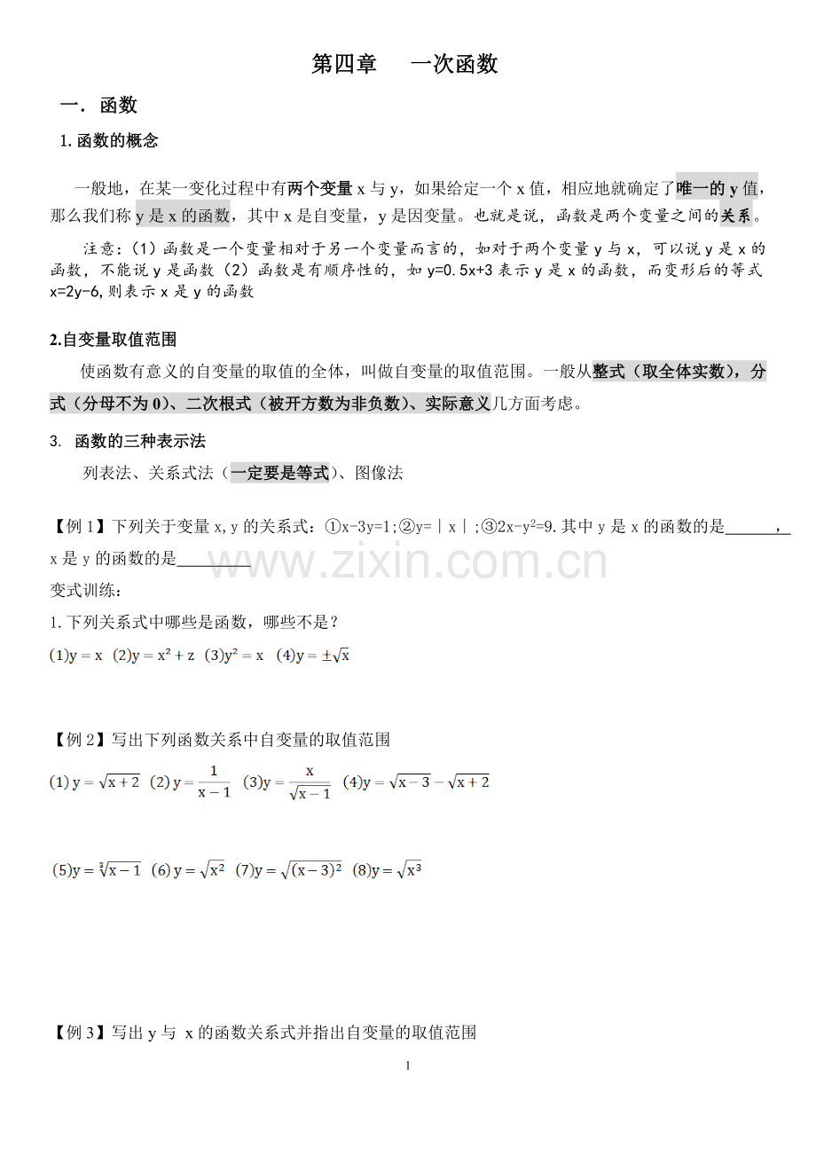 八年级数学上册第四章一次函数.doc_第1页