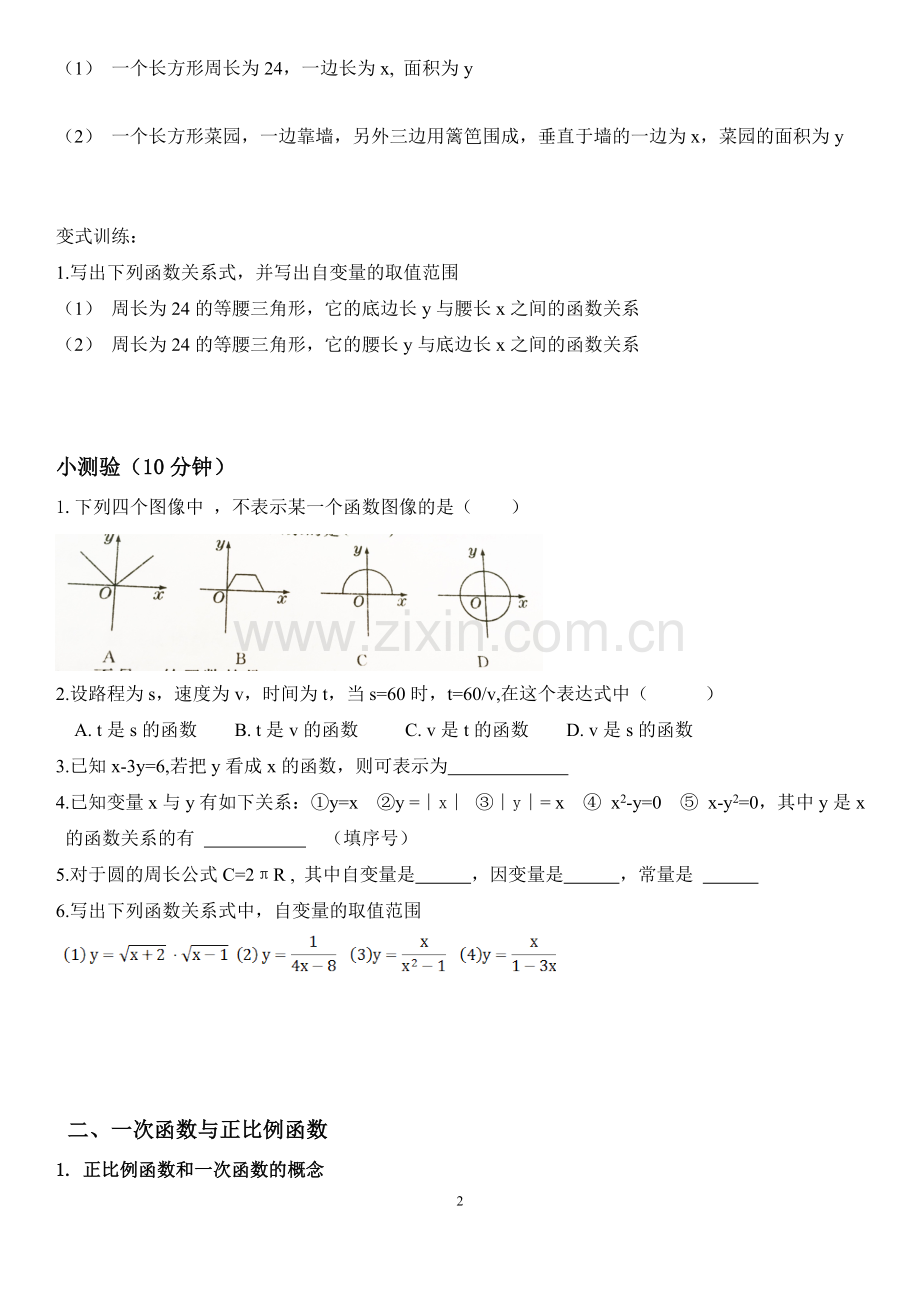 八年级数学上册第四章一次函数.doc_第2页