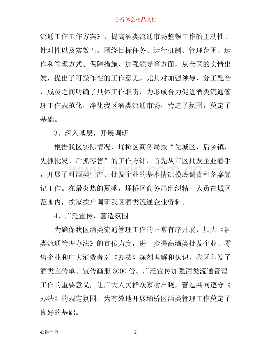 啤酒销售心得总结.docx_第2页