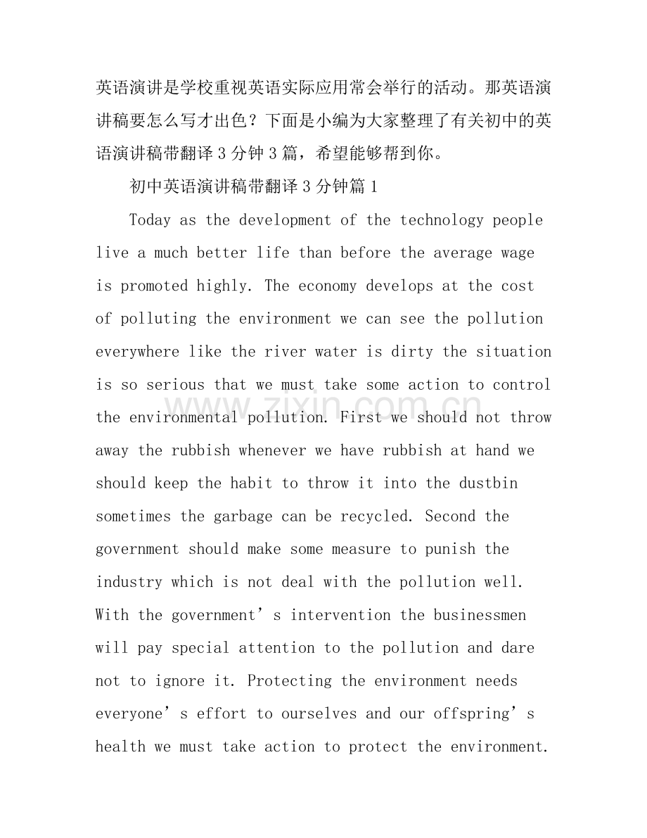 初中英语演讲稿带翻译3分钟.docx_第1页