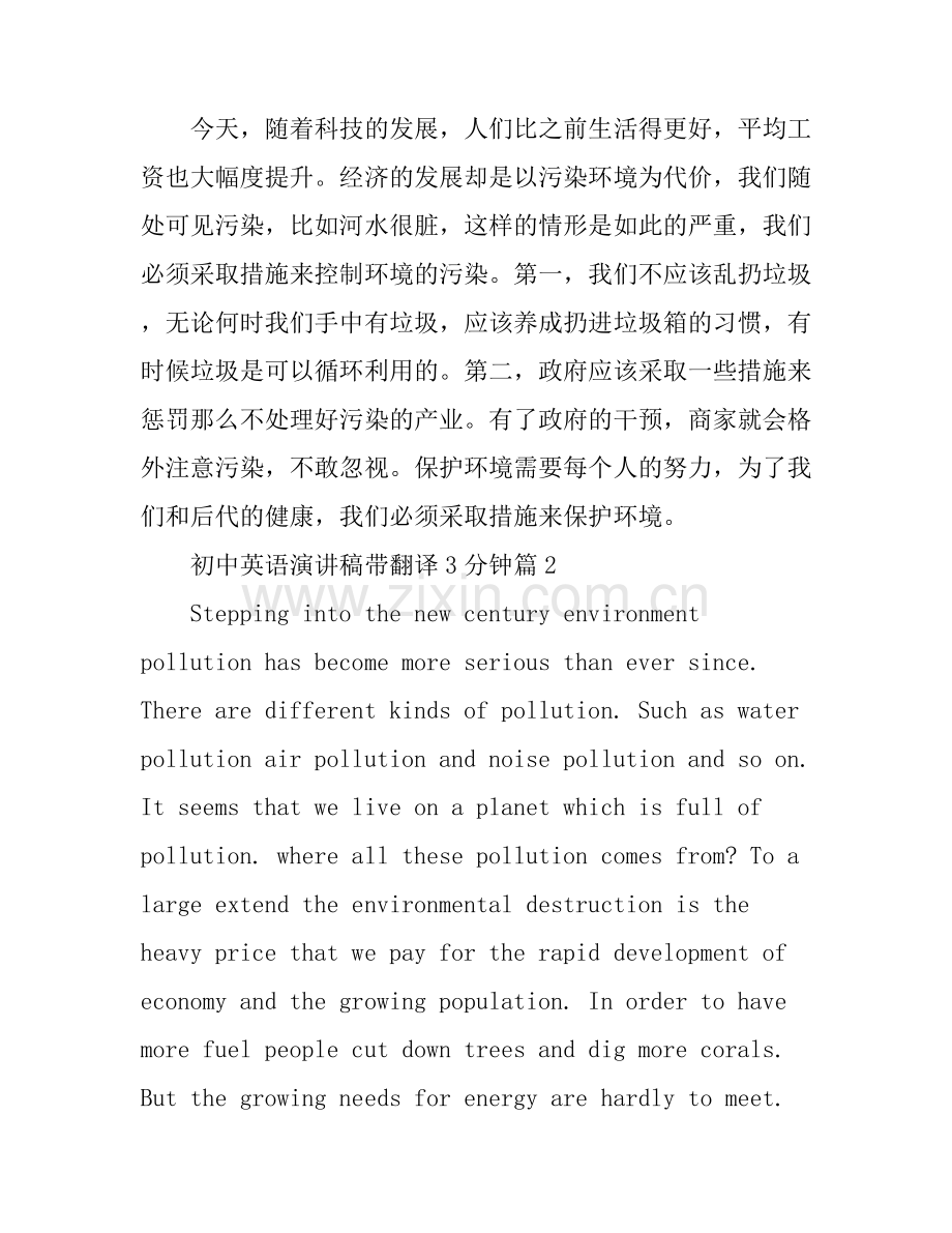 初中英语演讲稿带翻译3分钟.docx_第2页