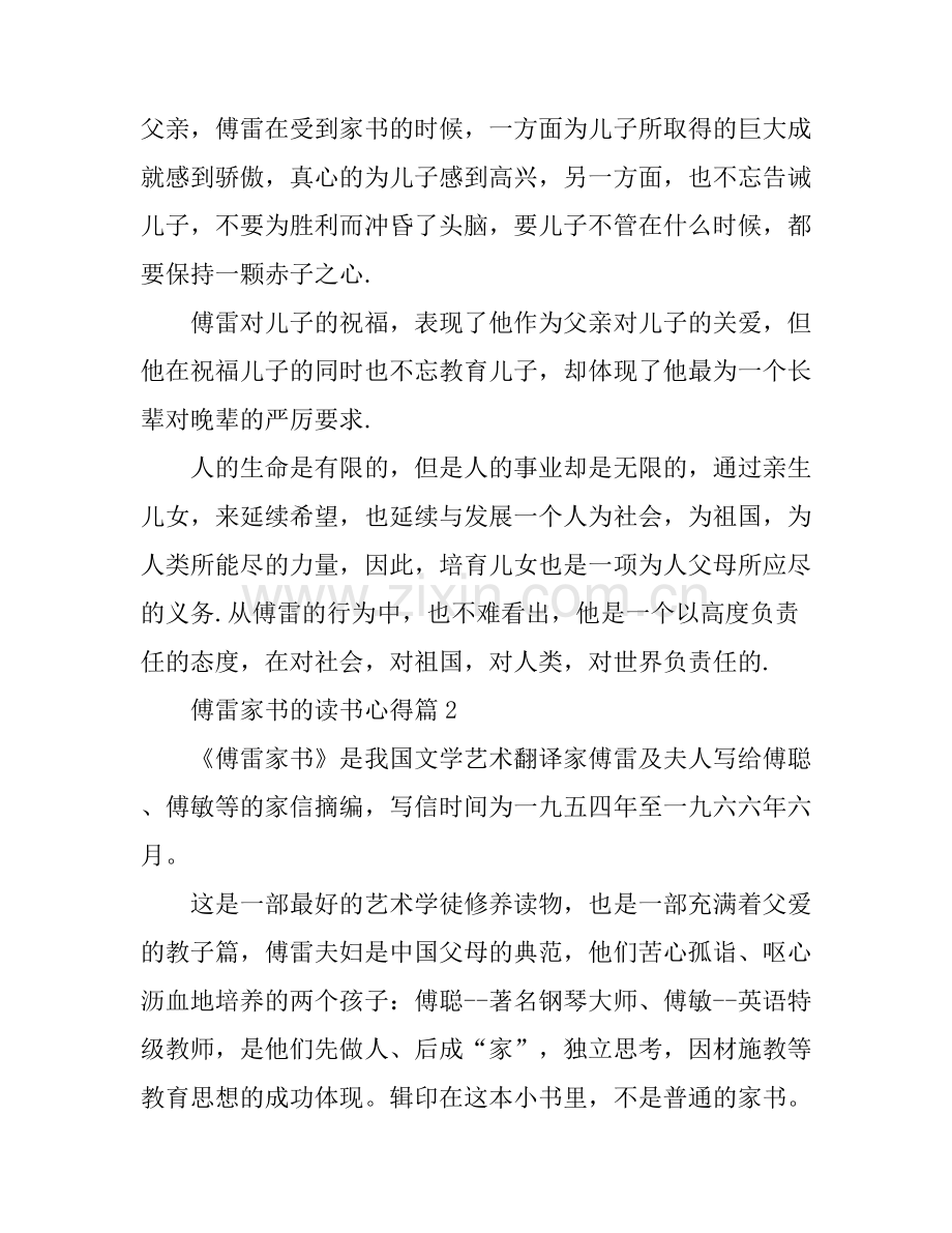 傅雷家书的读书心得.docx_第2页
