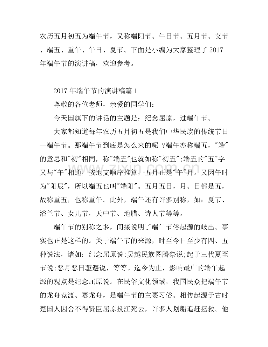 端午节的演讲稿_过一个不一样的节日.docx_第1页