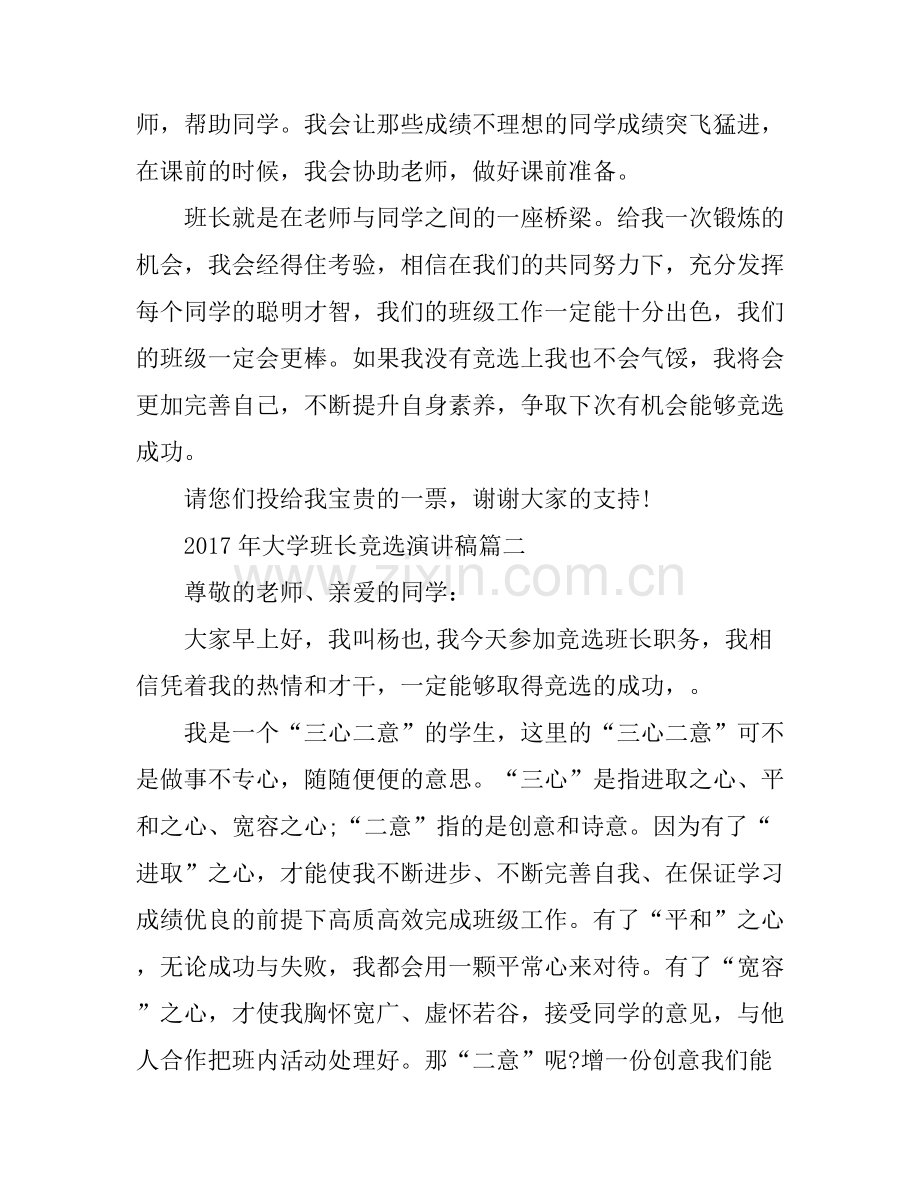 大学班长竞选演讲稿.docx_第2页