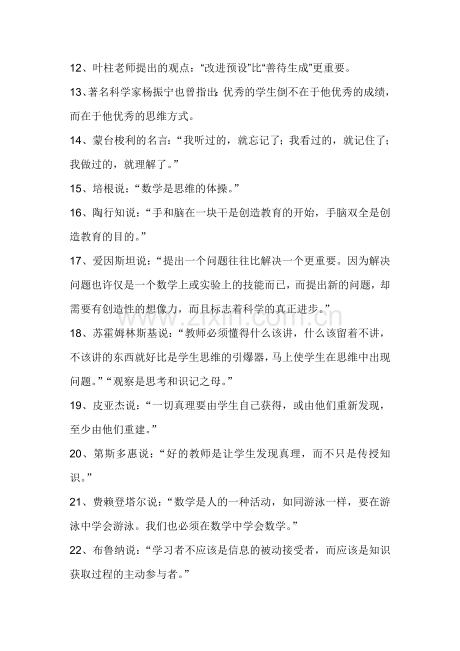 与数学教学有关的名人名言.doc_第2页