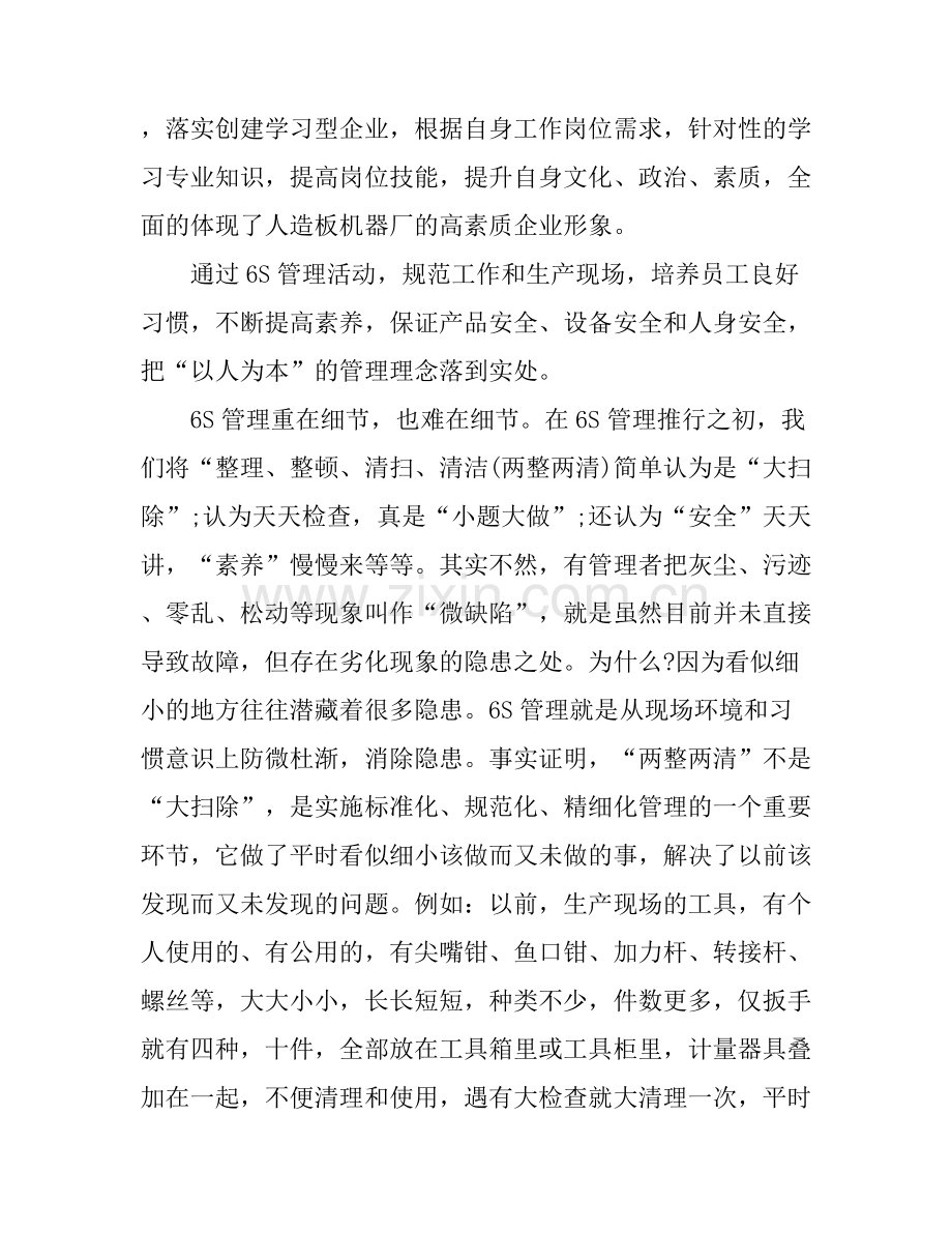 6s管理工作心得3篇.docx_第2页