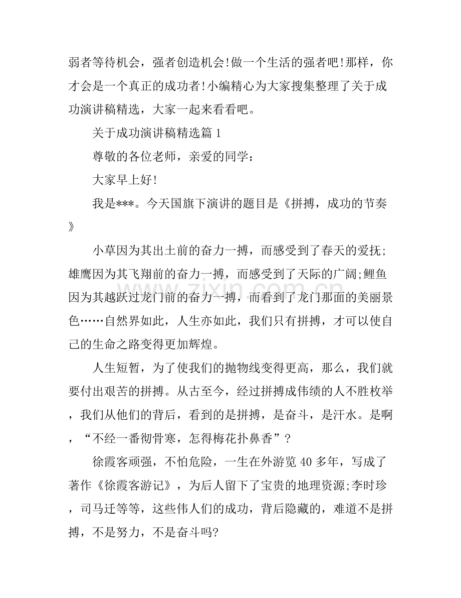 关于成功演讲稿集.docx_第1页