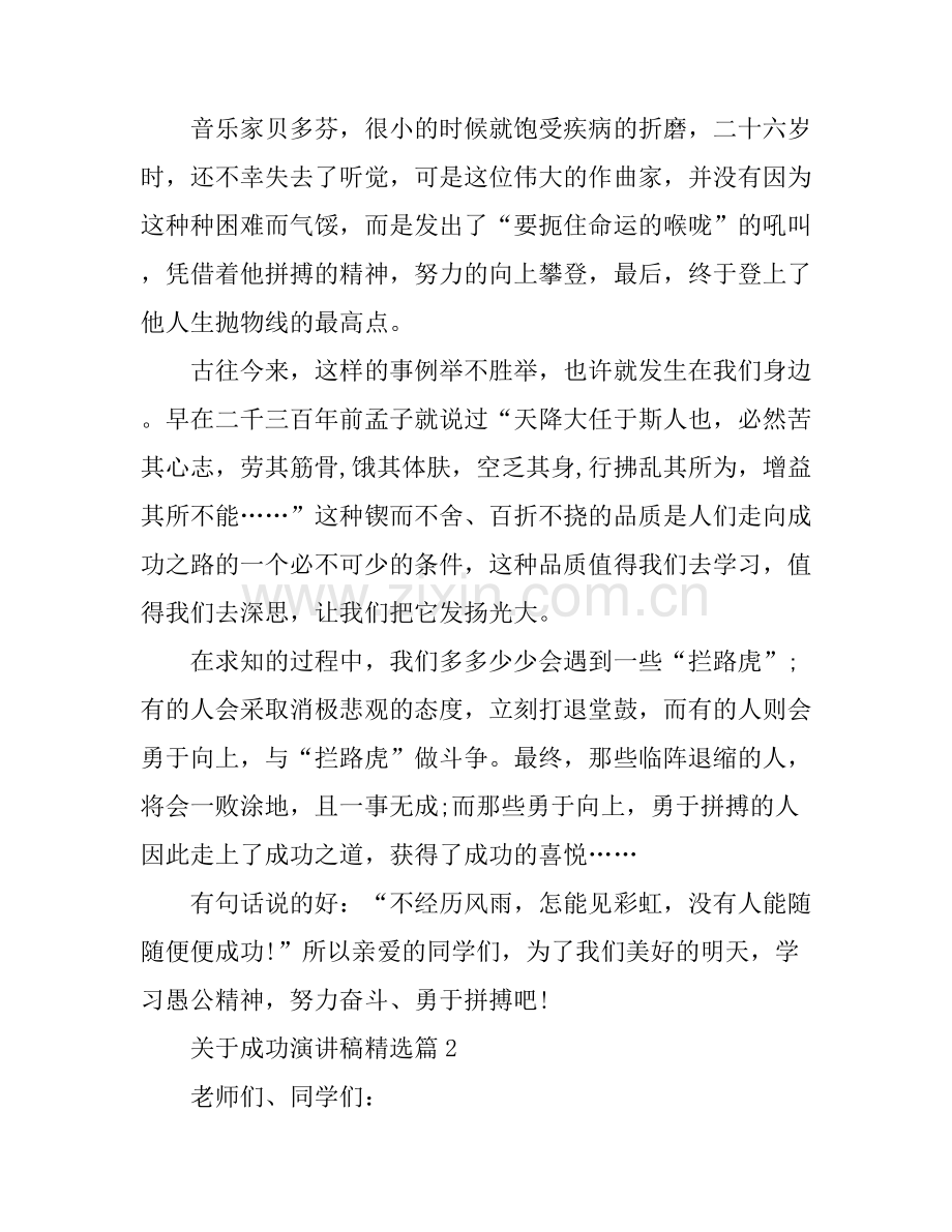关于成功演讲稿集.docx_第2页