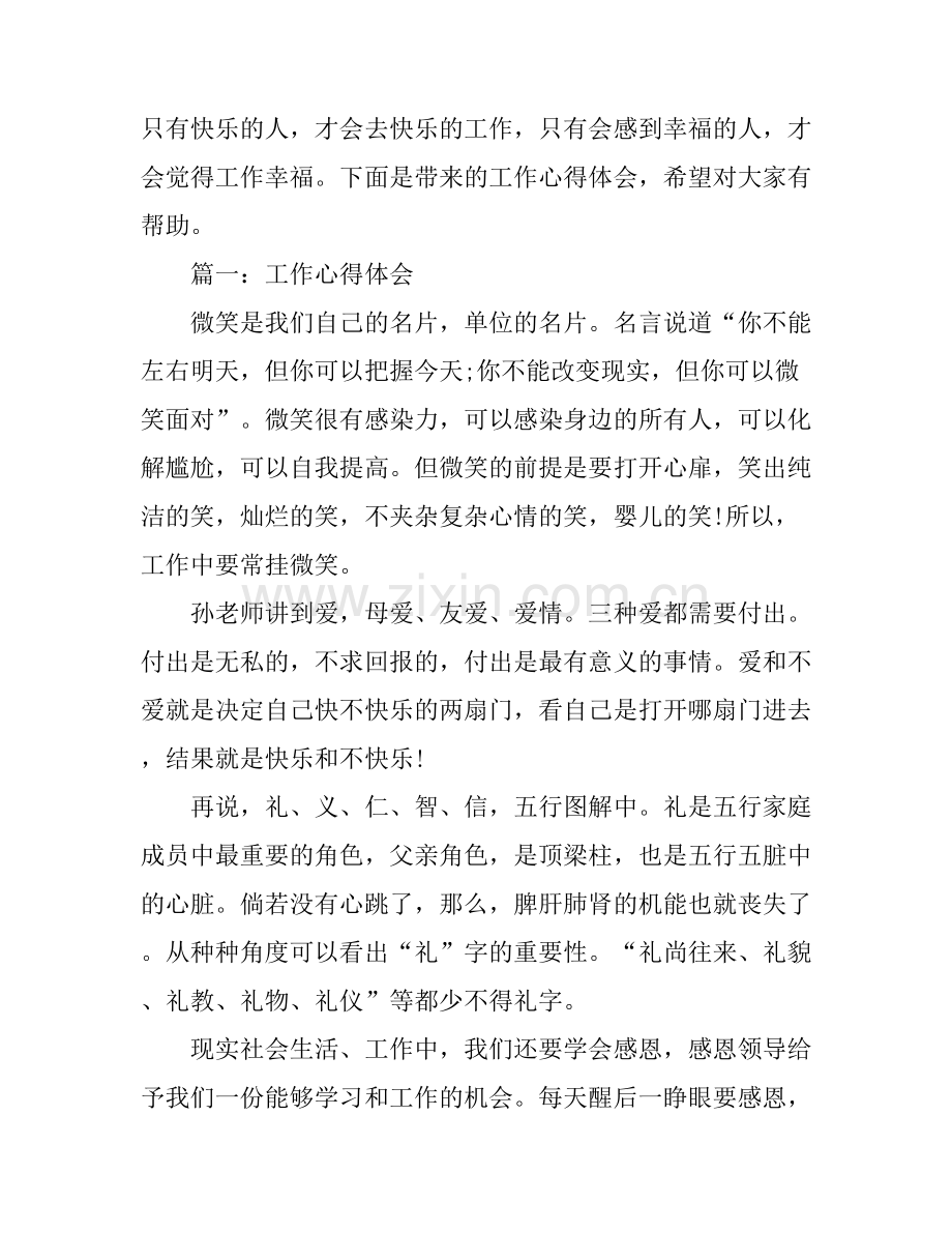 工作心得体会通用版3篇.docx_第1页