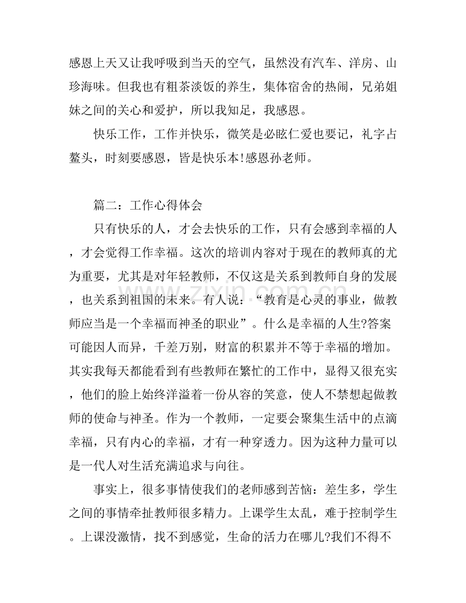 工作心得体会通用版3篇.docx_第2页