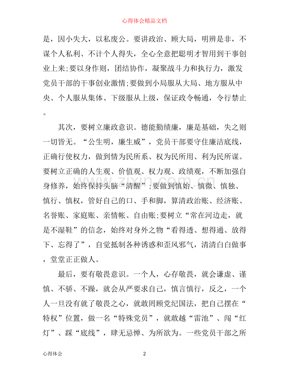 守纪律讲规矩学习心得体会范文_学习守纪律讲规矩个人总结.docx_第2页