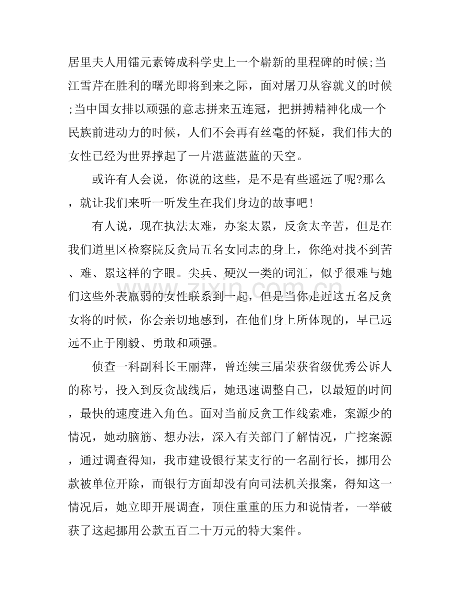 妇女节女交警演讲稿.docx_第2页