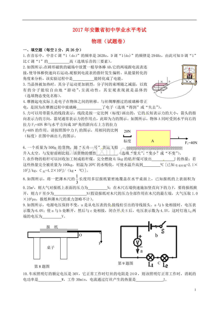 安徽省2017年中考物理真题试题(含答案).doc_第1页