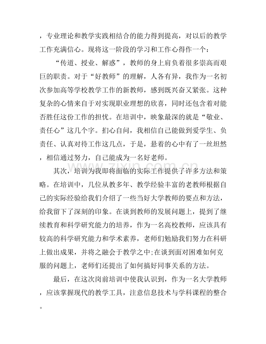 大学教师岗前培训心得体会.docx_第2页