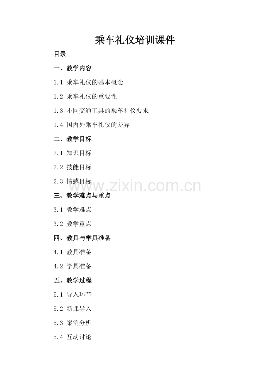 乘车礼仪培训课件.docx_第2页