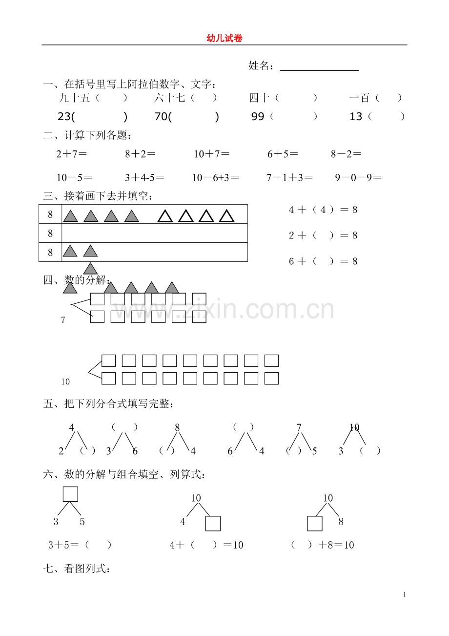 幼儿学前班数学试题.doc_第1页