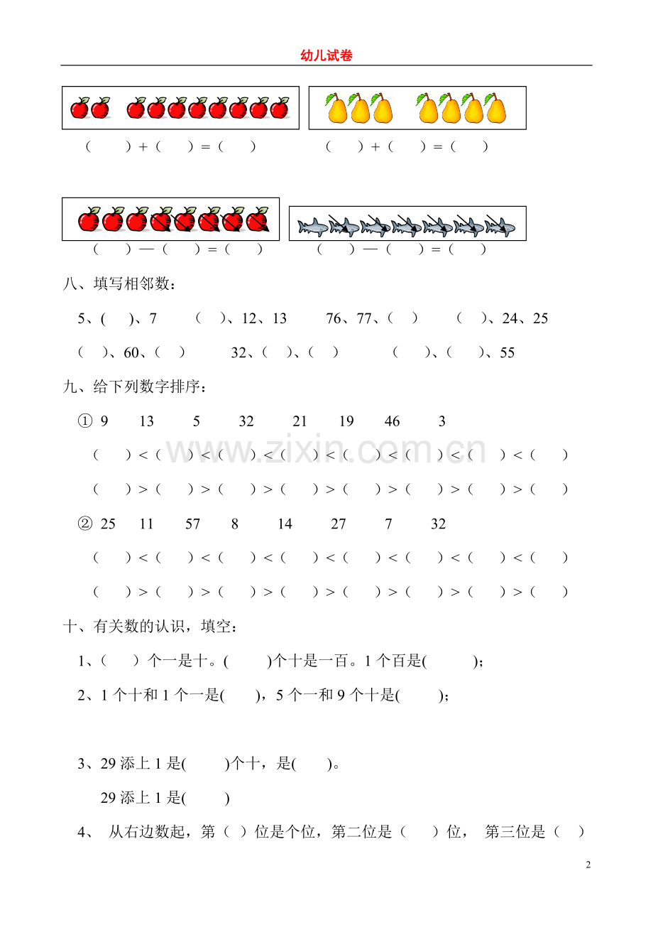 幼儿学前班数学试题.doc_第2页