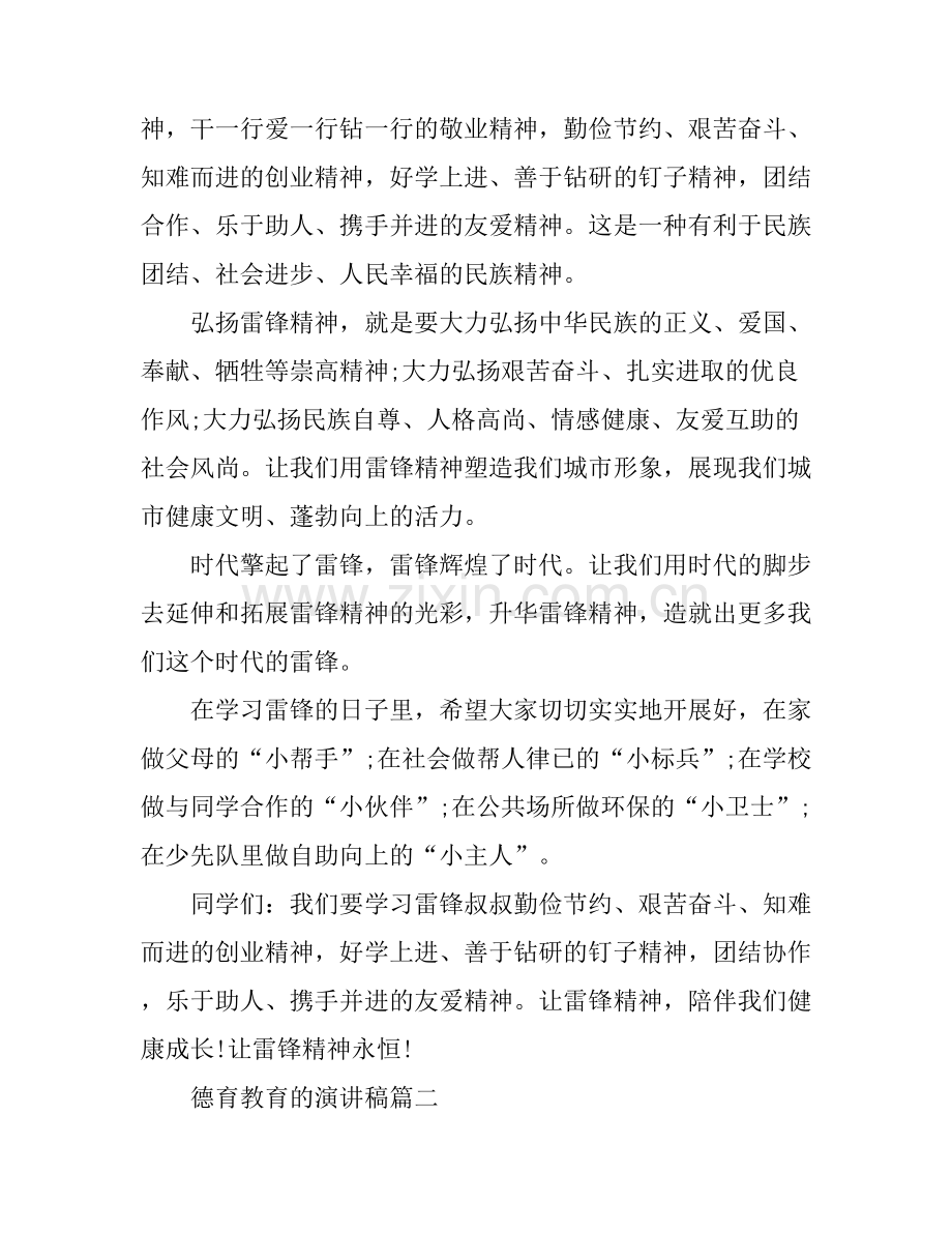 德育教育的演讲稿.docx_第2页
